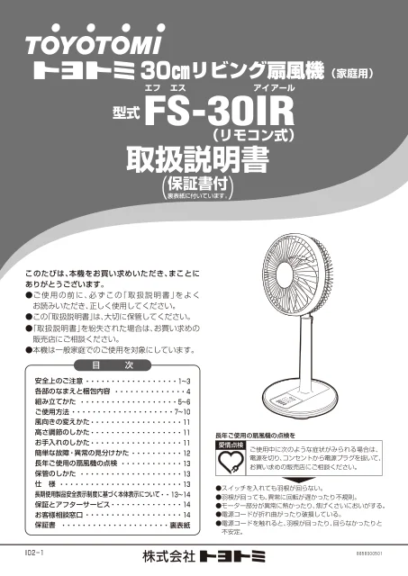 toyotomiトヨトミ FS-30IR